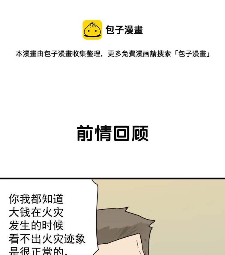 《狼的谎言》第52话 燃烧的真相8 第1页