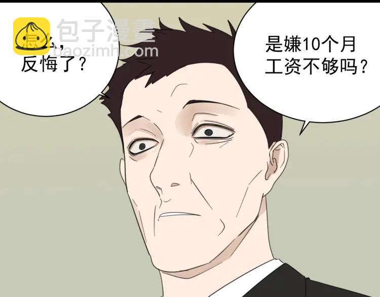 《狼的谎言》第52话 燃烧的真相8 第29页