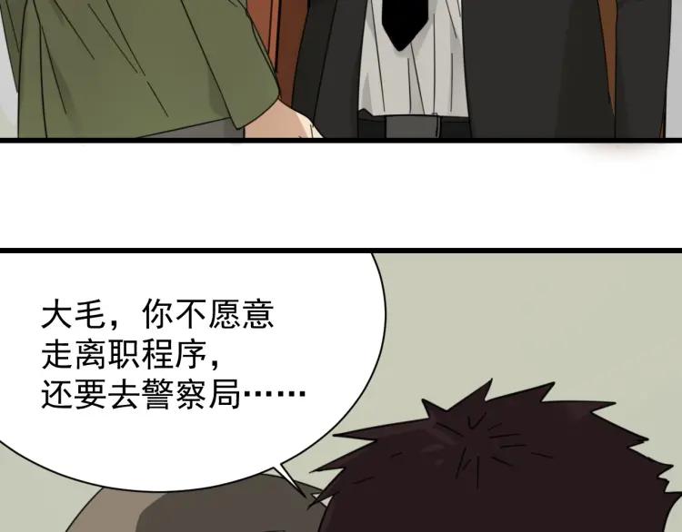 《狼的谎言》第52话 燃烧的真相8 第6页