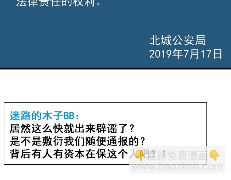 《狼的谎言》第53话 燃烧的真相9 第11页