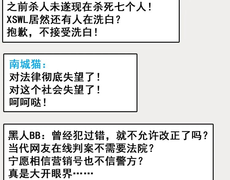 《狼的谎言》第53话 燃烧的真相9 第27页