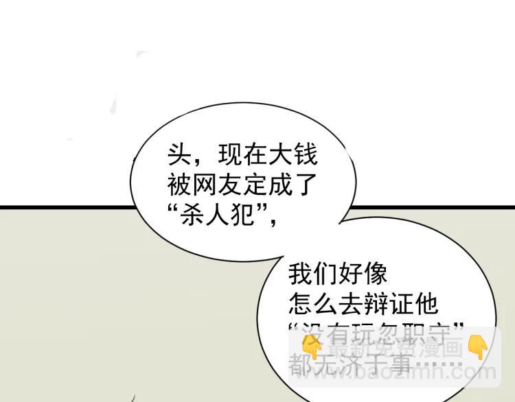 《狼的谎言》第53话 燃烧的真相9 第31页