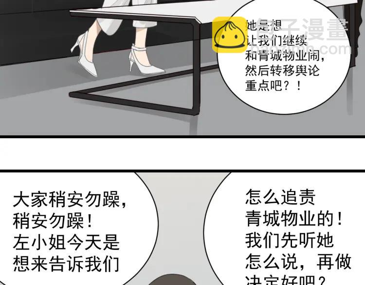 《狼的谎言》第53话 燃烧的真相9 第50页