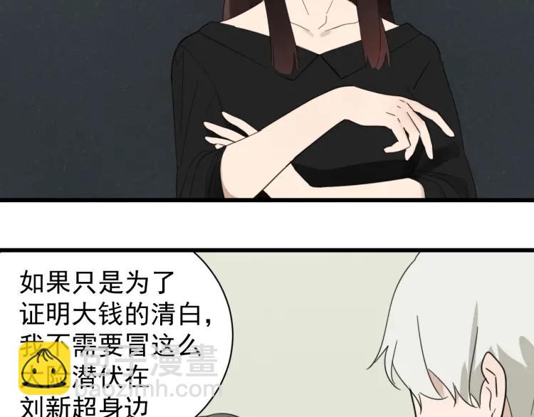 《狼的谎言》第51话 燃烧的真相7 第13页