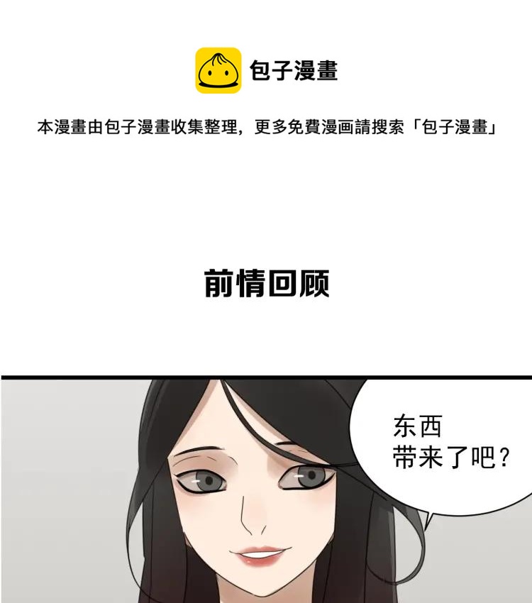 《狼的谎言》第51话 燃烧的真相7 第1页