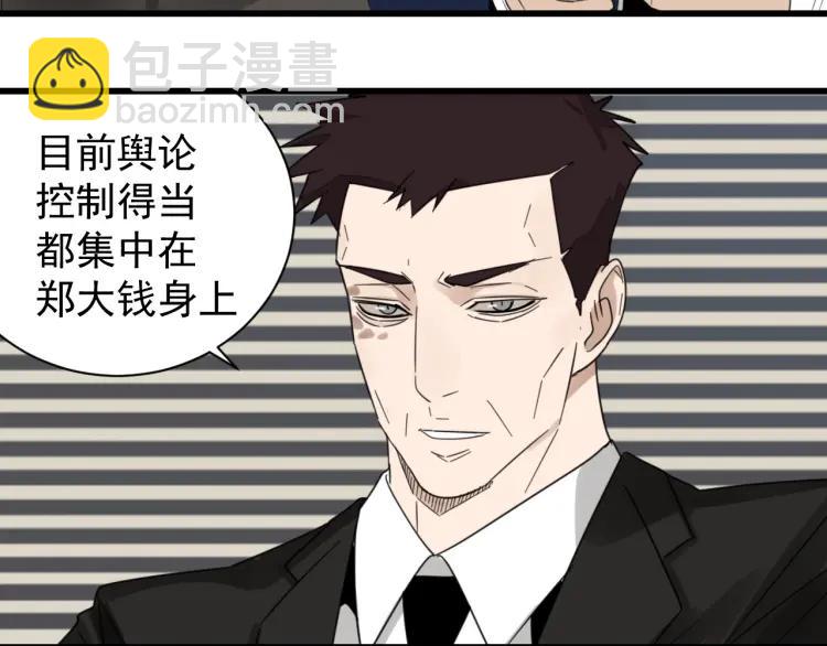 《狼的谎言》第51话 燃烧的真相7 第24页