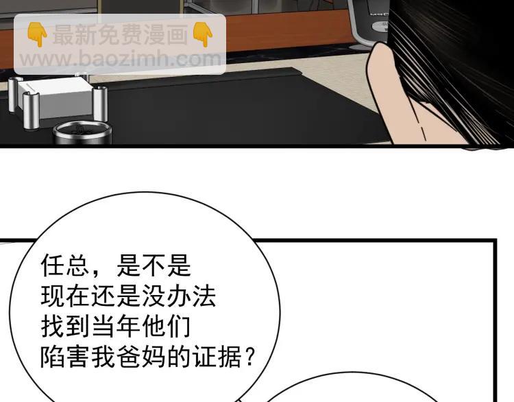《狼的谎言》第51话 燃烧的真相7 第36页