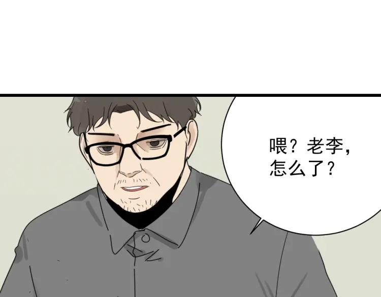 《狼的谎言》第51话 燃烧的真相7 第44页