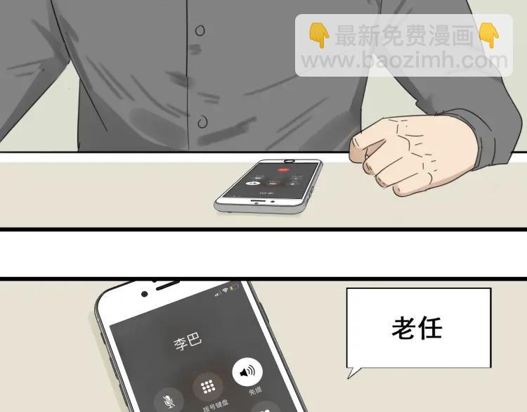 《狼的谎言》第51话 燃烧的真相7 第45页