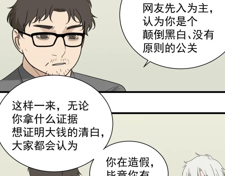 《狼的谎言》第54话 燃烧的真相10 第15页