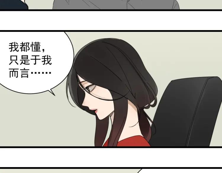 《狼的谎言》第54话 燃烧的真相10 第21页