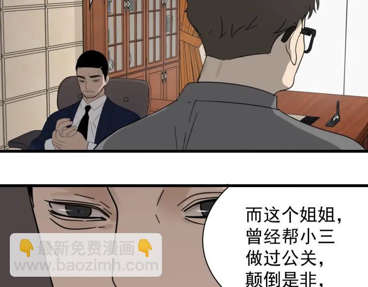 《狼的谎言》第54话 燃烧的真相10 第2页