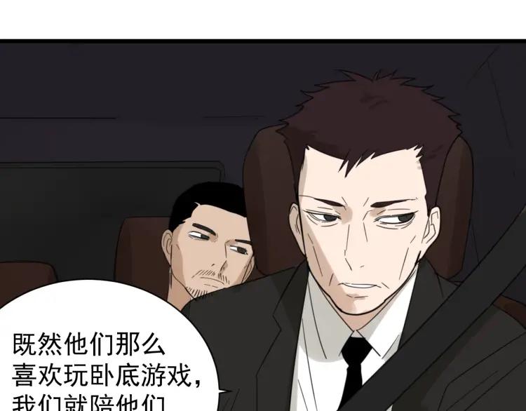 《狼的谎言》第54话 燃烧的真相10 第32页