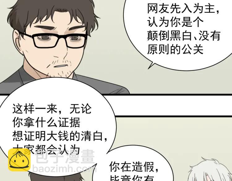 《狼的谎言》第54话 燃烧的真相10 第15页