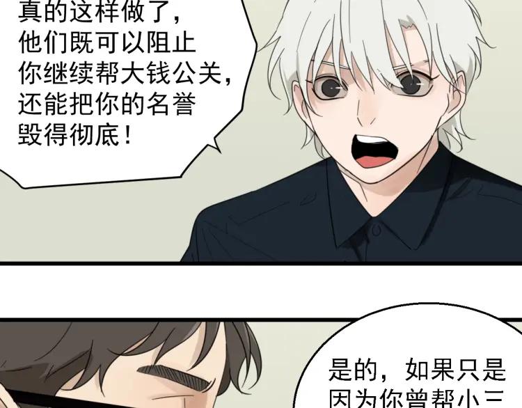 《狼的谎言》第54话 燃烧的真相10 第18页
