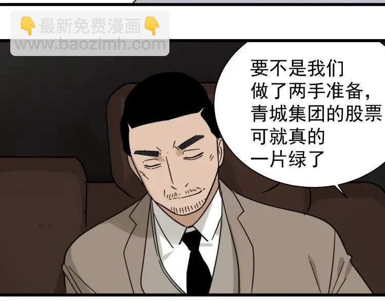 《狼的谎言》第54话 燃烧的真相10 第31页