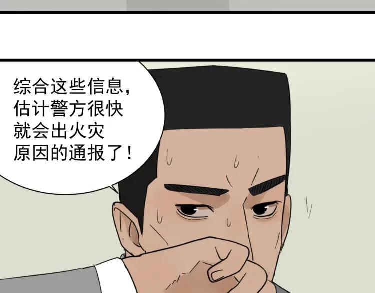 《狼的谎言》第54话 燃烧的真相10 第39页