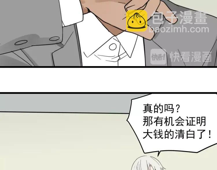 《狼的谎言》第54话 燃烧的真相10 第40页