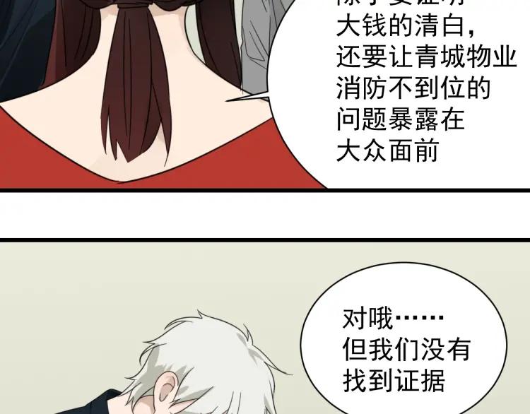 《狼的谎言》第54话 燃烧的真相10 第43页