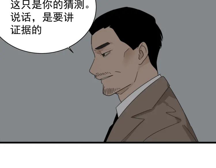 《狼的谎言》第56话 燃烧的真相12 第10页