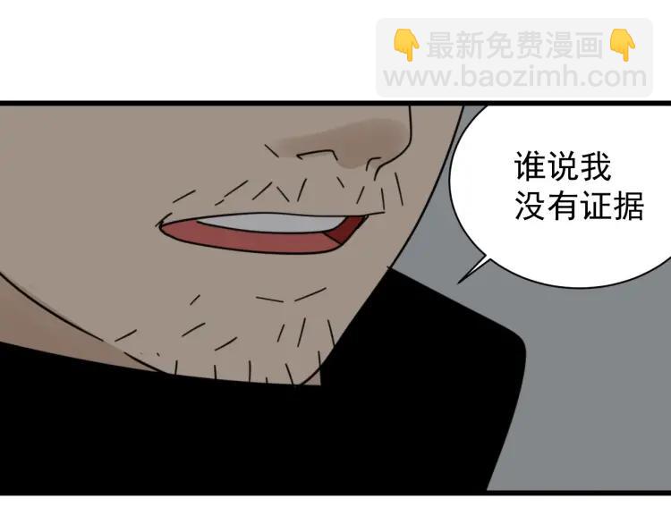 《狼的谎言》第56话 燃烧的真相12 第11页