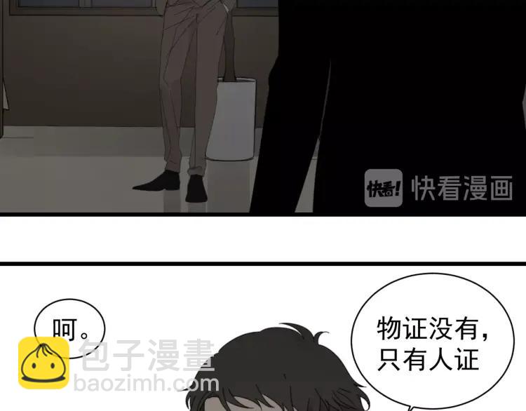 《狼的谎言》第56话 燃烧的真相12 第17页