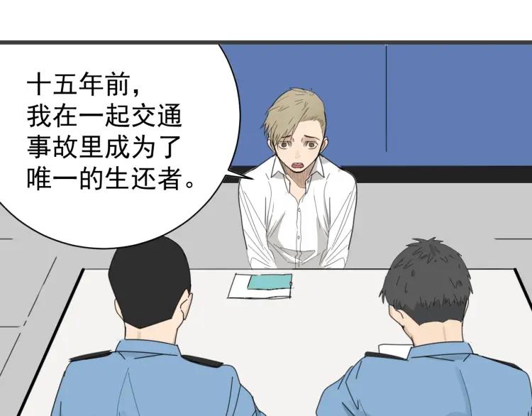 《狼的谎言》第56话 燃烧的真相12 第23页
