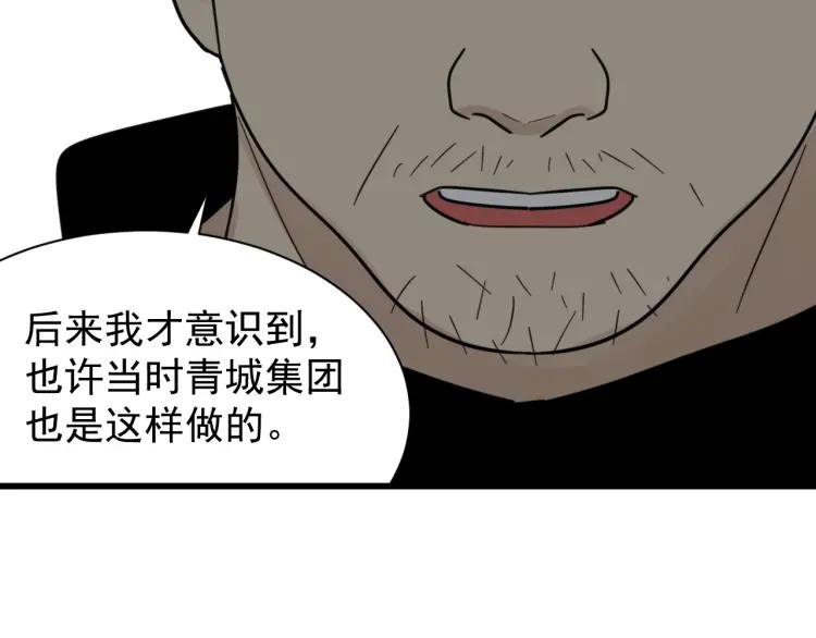 《狼的谎言》第56话 燃烧的真相12 第5页