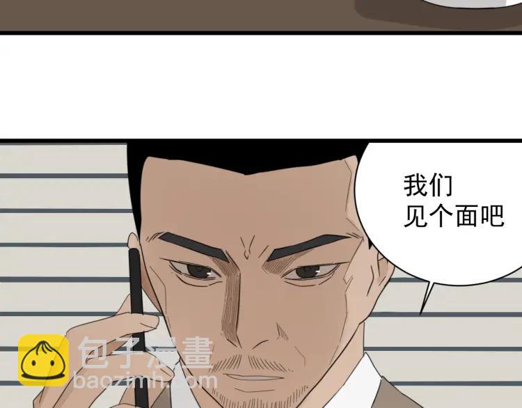 《狼的谎言》第57话 燃烧的真相13 第18页