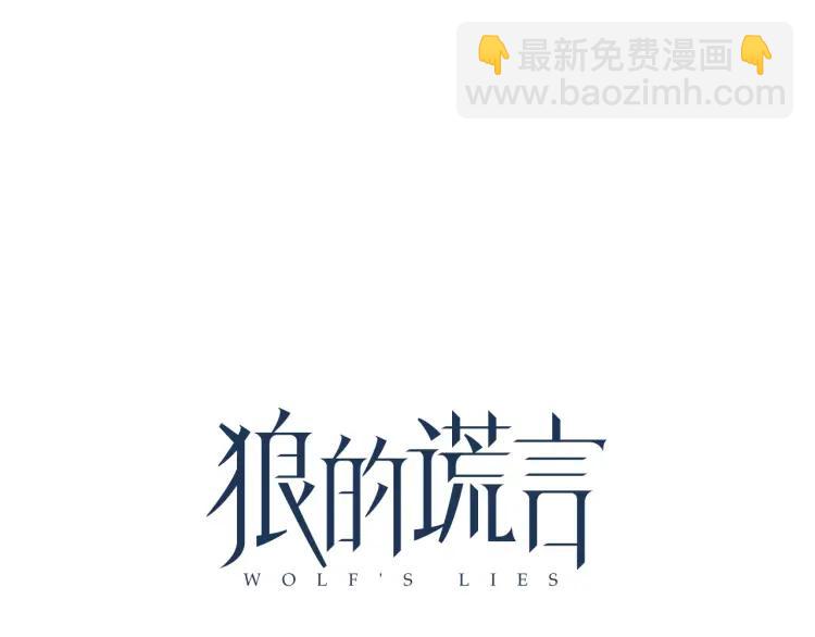 《狼的谎言》第57话 燃烧的真相13 第23页