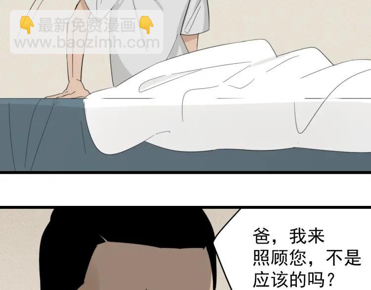 《狼的谎言》第57话 燃烧的真相13 第29页
