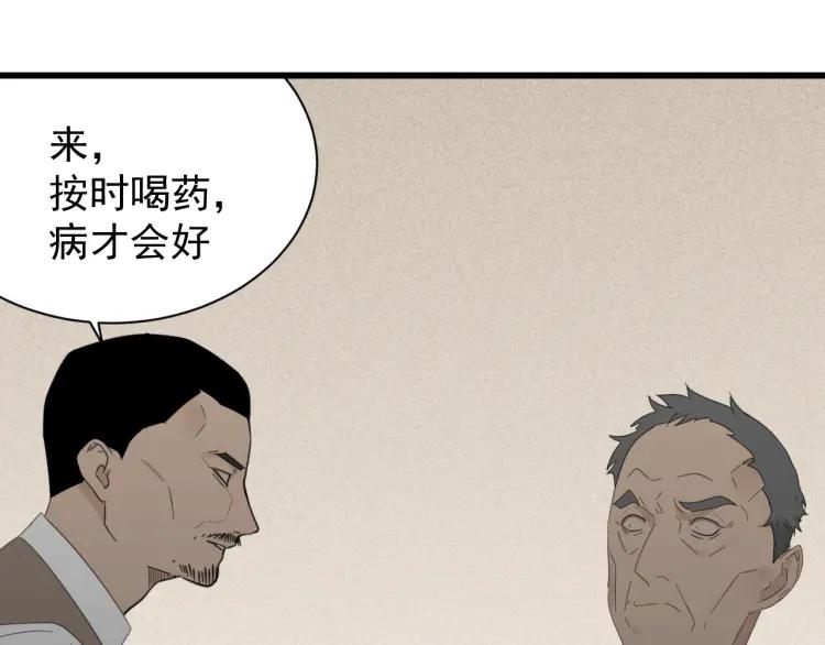 《狼的谎言》第57话 燃烧的真相13 第31页