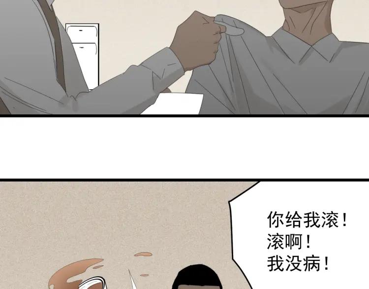 《狼的谎言》第57话 燃烧的真相13 第32页