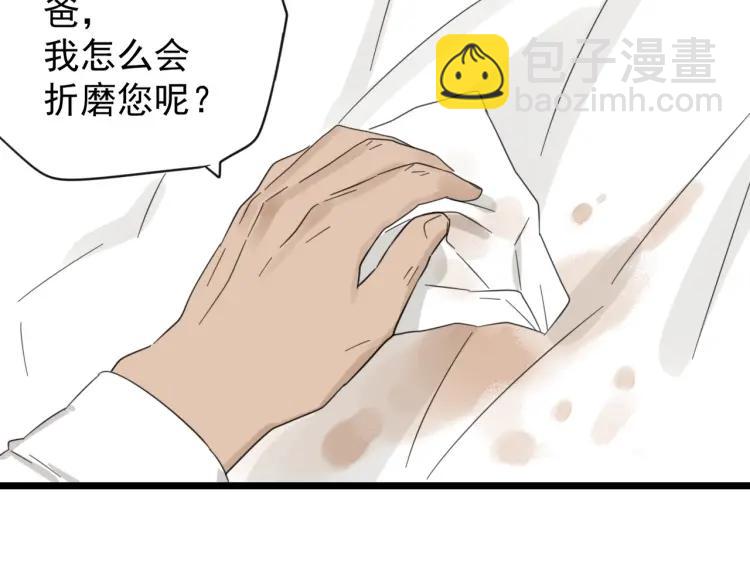 《狼的谎言》第57话 燃烧的真相13 第36页