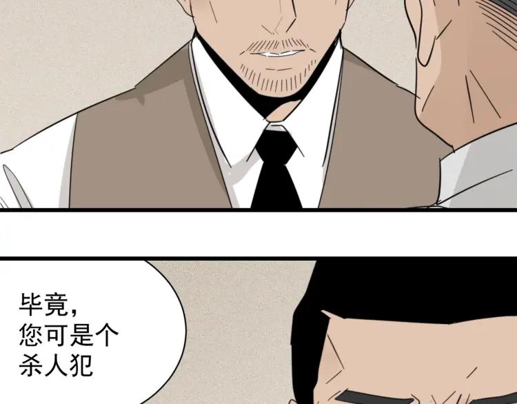 《狼的谎言》第57话 燃烧的真相13 第39页