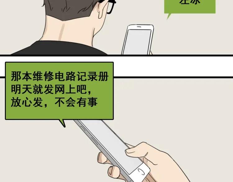 《狼的谎言》第55话 燃烧的真相11 第2页