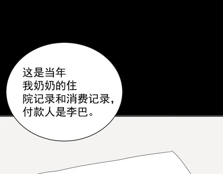 《狼的谎言》第56话 燃烧的真相12 第34页
