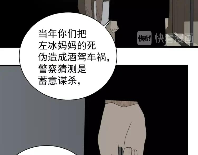 《狼的谎言》第56话 燃烧的真相12 第40页