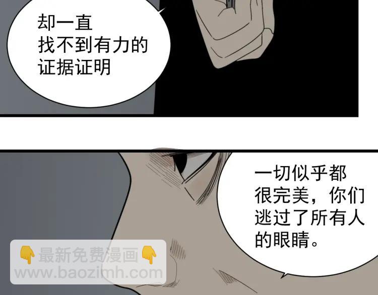《狼的谎言》第56话 燃烧的真相12 第41页