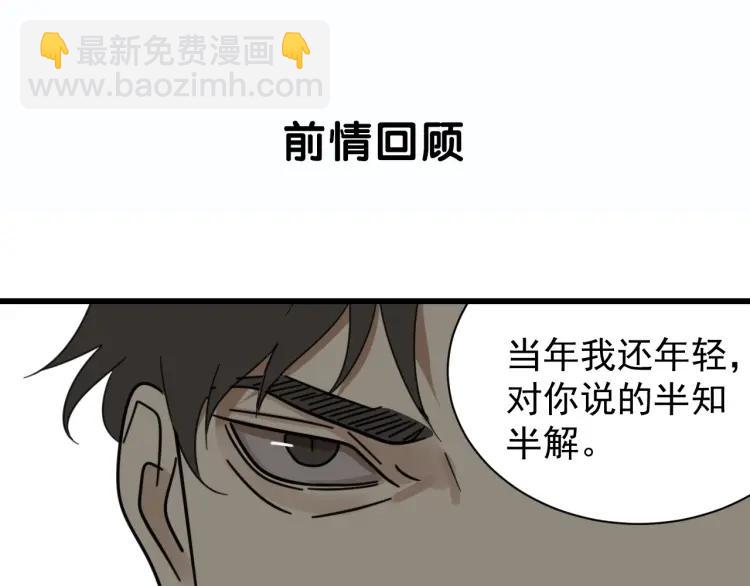 《狼的谎言》第56话 燃烧的真相12 第4页