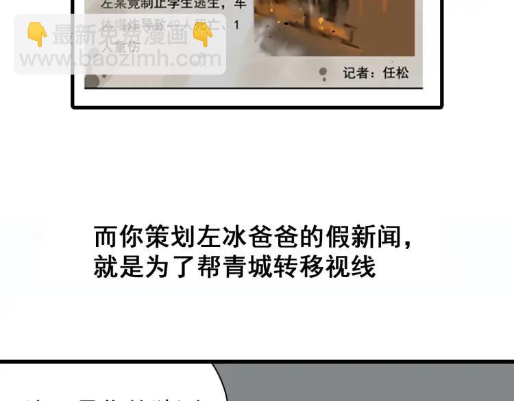 《狼的谎言》第56话 燃烧的真相12 第9页