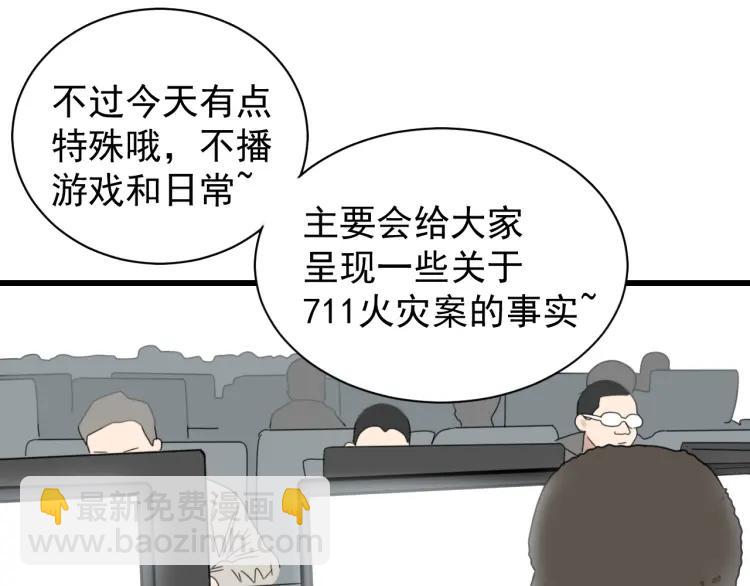 《狼的谎言》第58话 燃烧的真相14 第27页