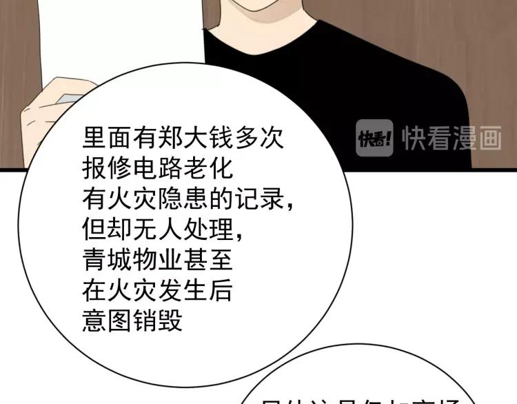 《狼的谎言》第58话 燃烧的真相14 第45页
