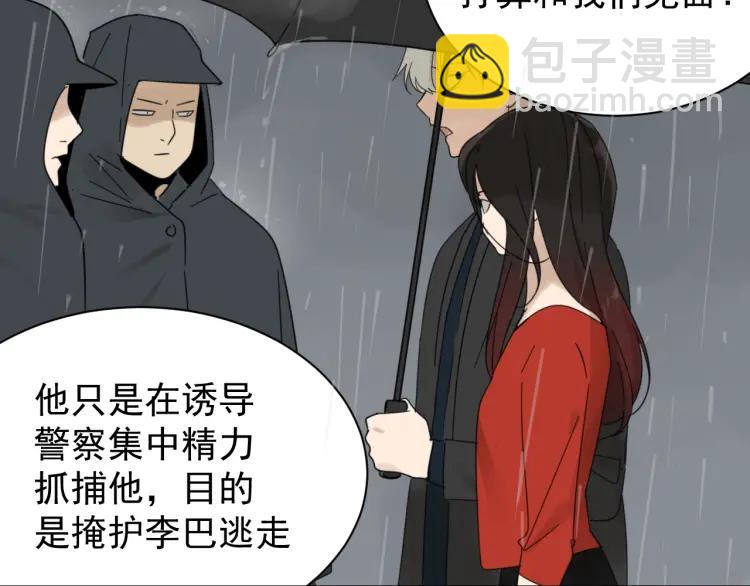 《狼的谎言》第58话 燃烧的真相14 第4页