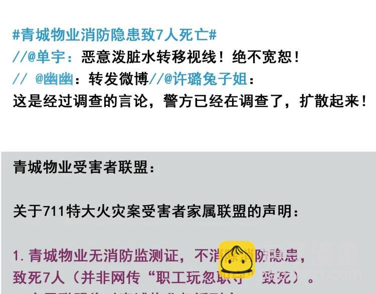 《狼的谎言》第58话 燃烧的真相14 第50页
