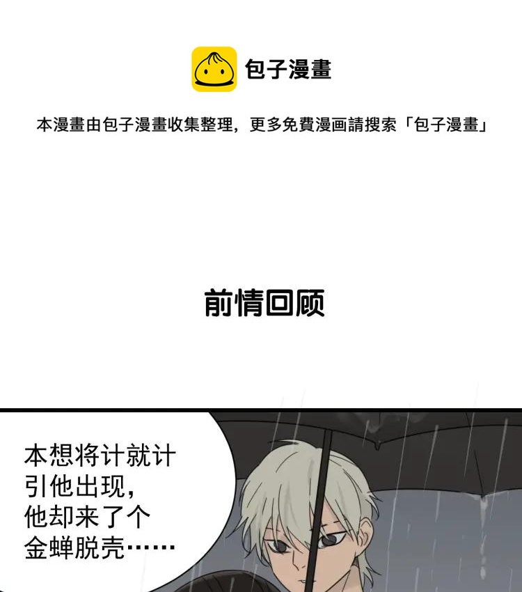 《狼的谎言》第58话 燃烧的真相14 第1页