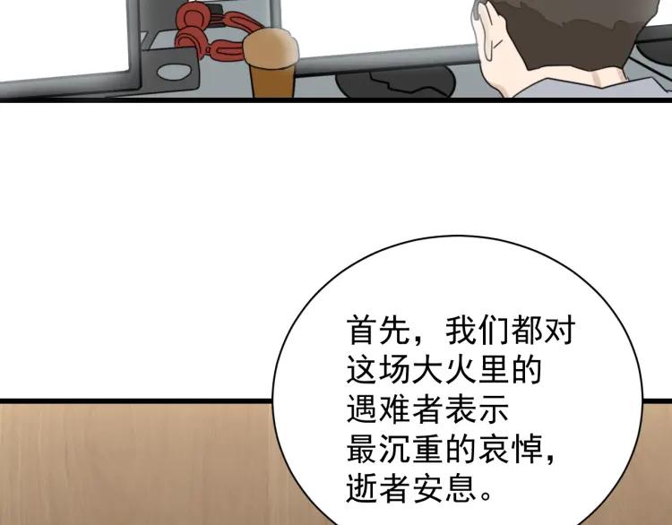《狼的谎言》第58话 燃烧的真相14 第28页