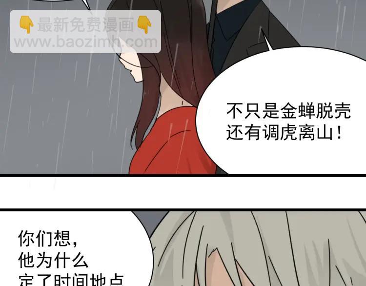 《狼的谎言》第58话 燃烧的真相14 第2页