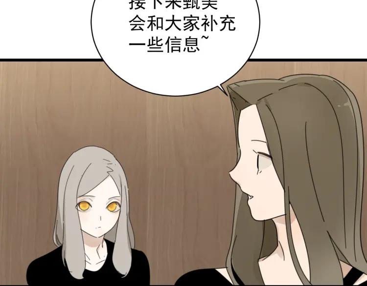 《狼的谎言》第58话 燃烧的真相14 第30页