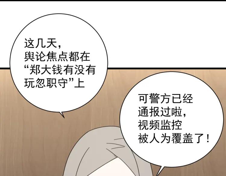 《狼的谎言》第58话 燃烧的真相14 第31页